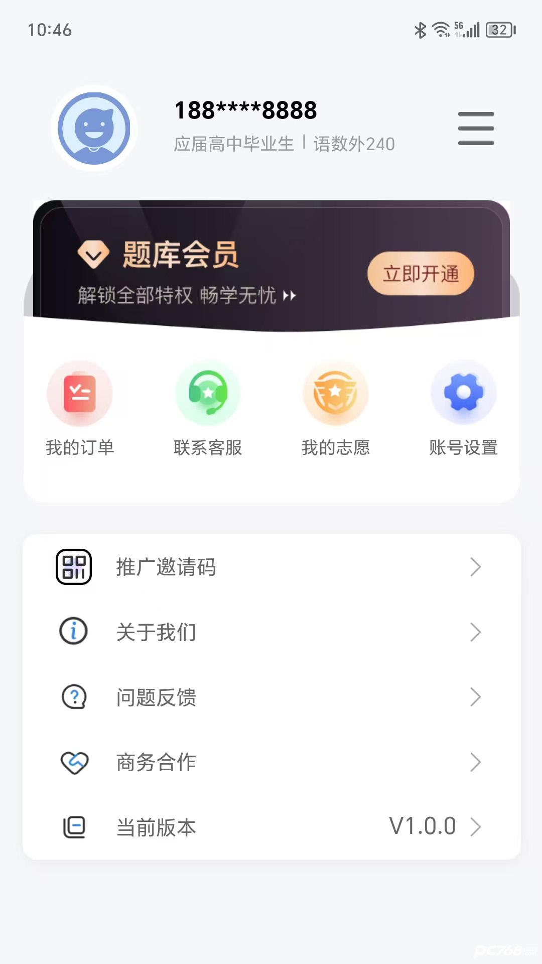 潇湘单招