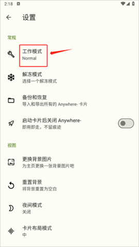 anywhere快捷方式