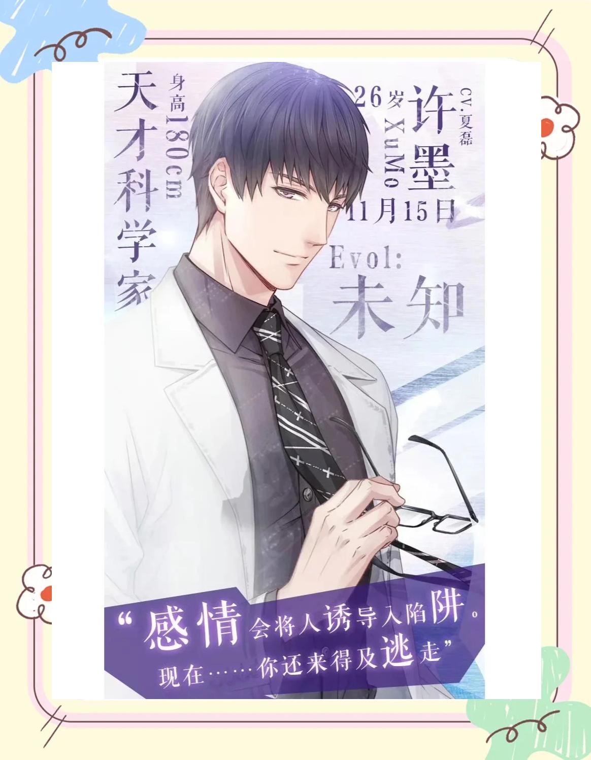 恋与制作人