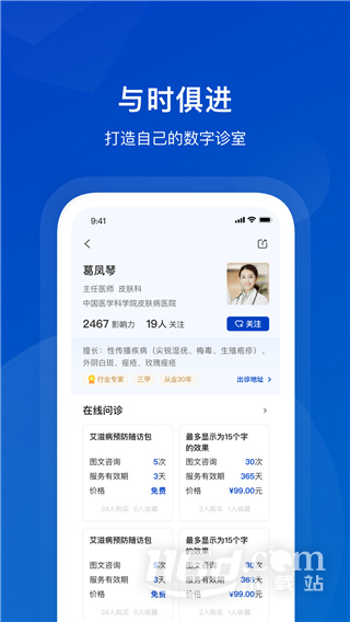 携手医访医生端