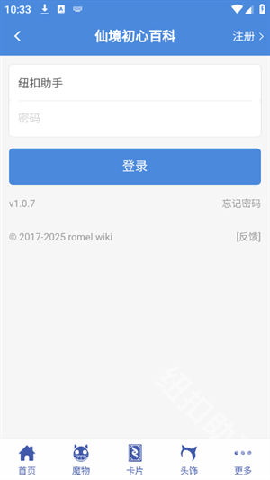 仙境初心百科