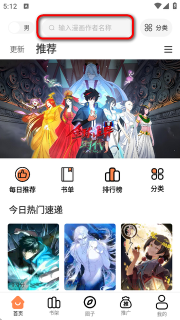 漫漫看漫画