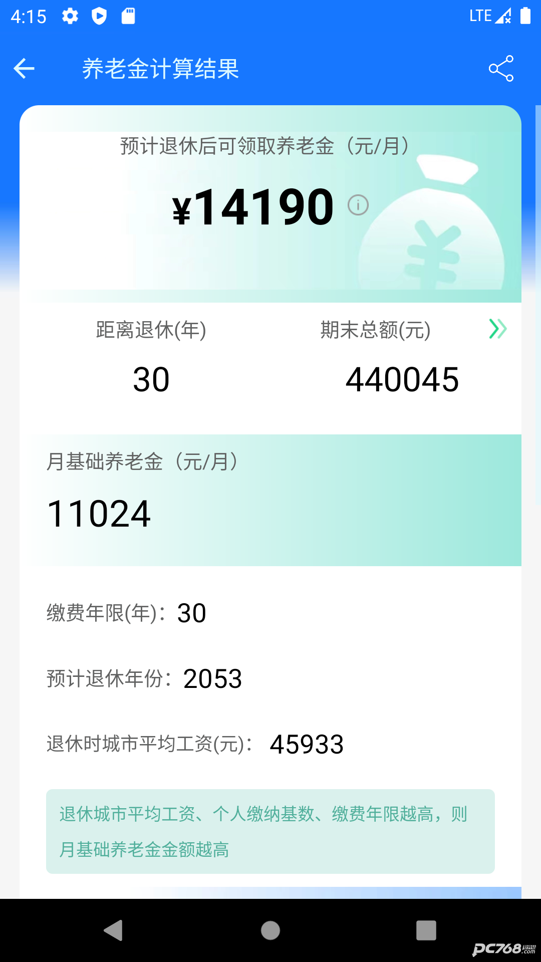 养老金计算器