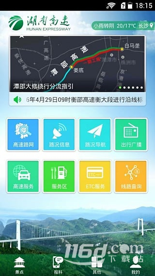 湖南高速通