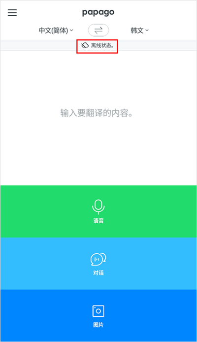 Naver Papago