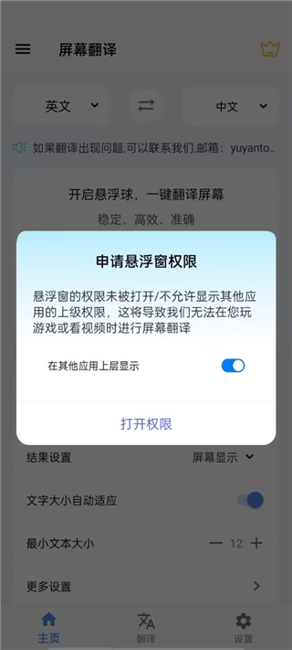 屏幕翻译器实时翻译