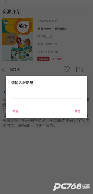 人教易视听客户端