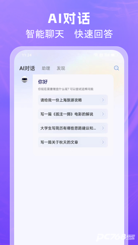 AI文案专家