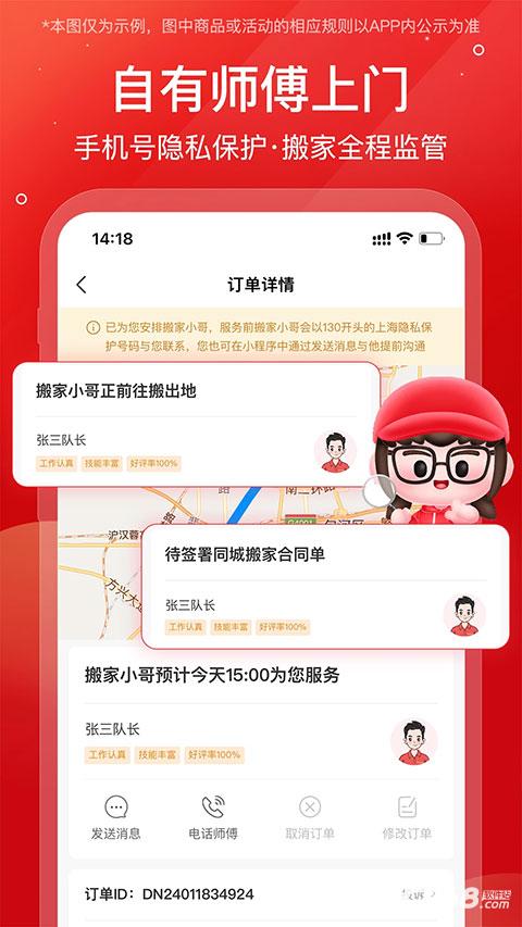 易丰搬家