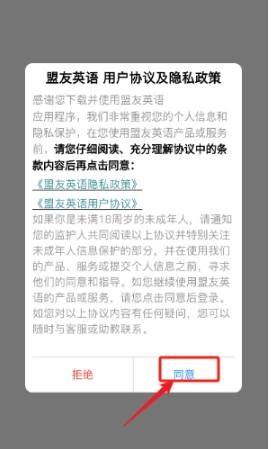 盟友英语