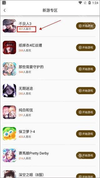 集游社app
