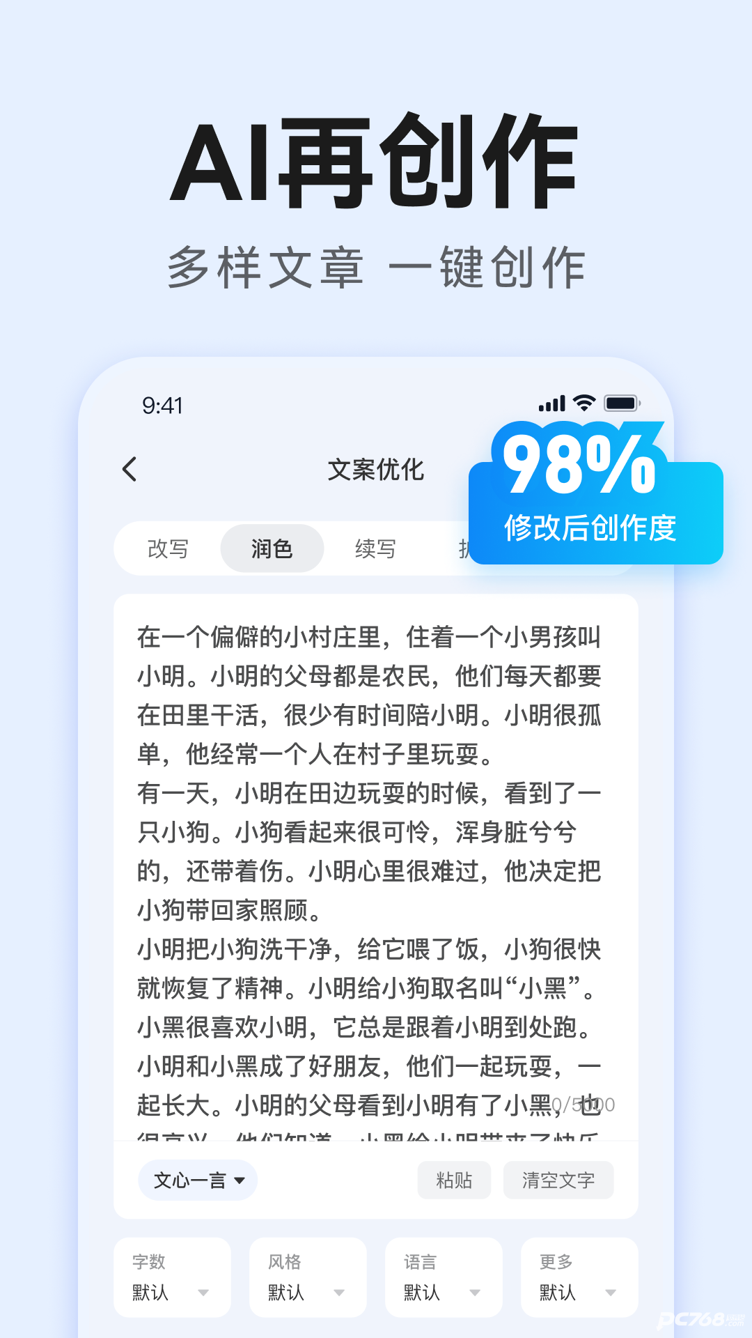 AI万能写作官方版
