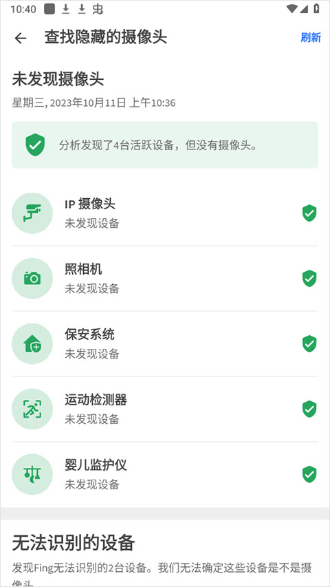 Fing网络扫描仪手机版