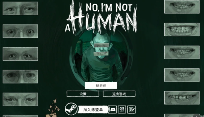 寻找伪人