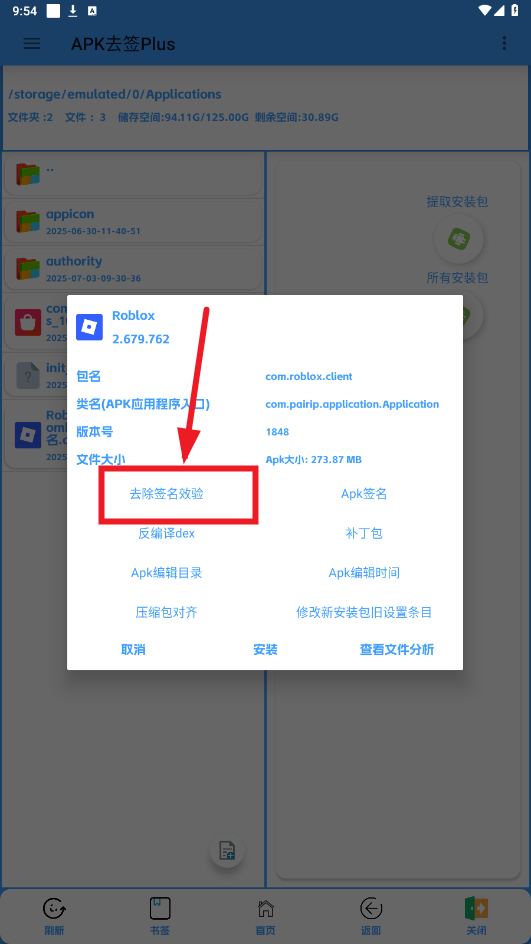 APK去签plus