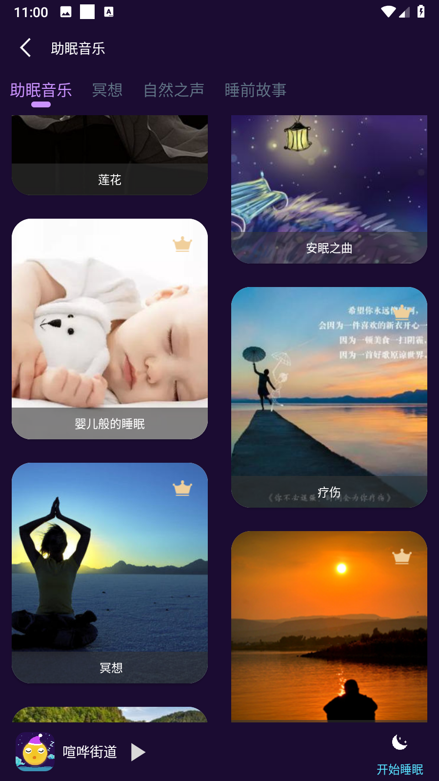 轻松睡眠