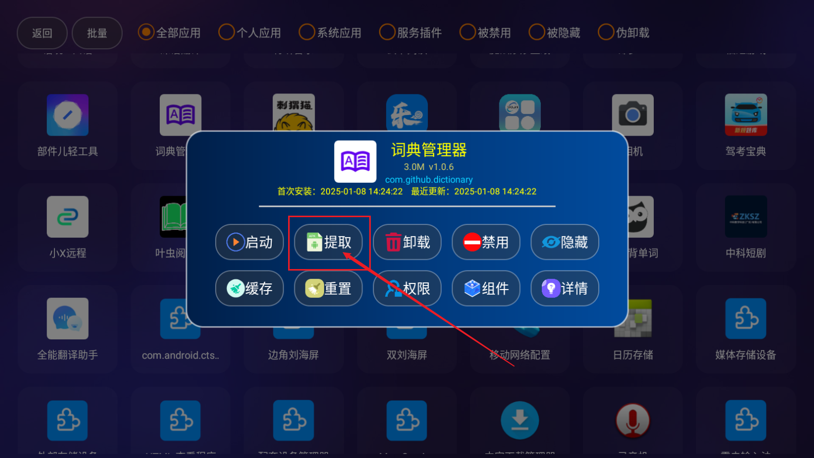 应用管家tv版
