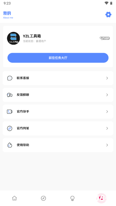 yzl工具箱官方正版