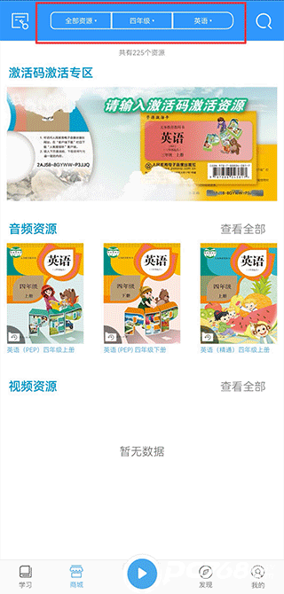 人教易视听客户端