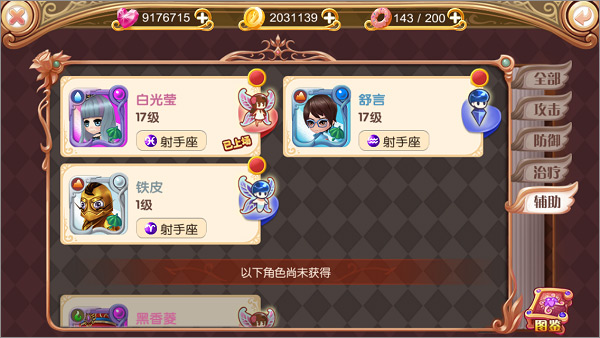 叶罗丽