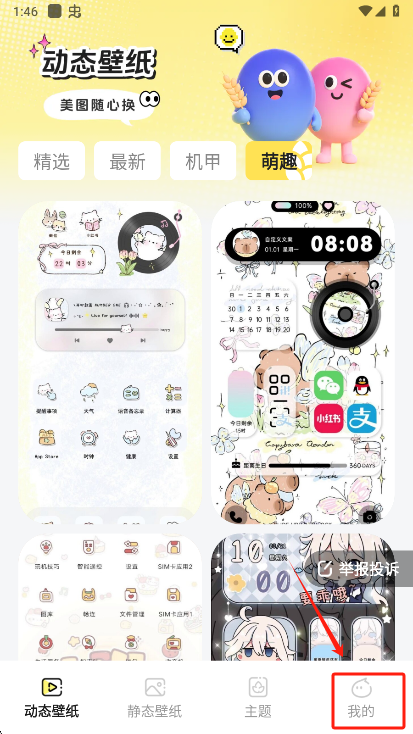 麦麦壁纸
