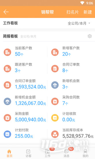 销帮帮CRM