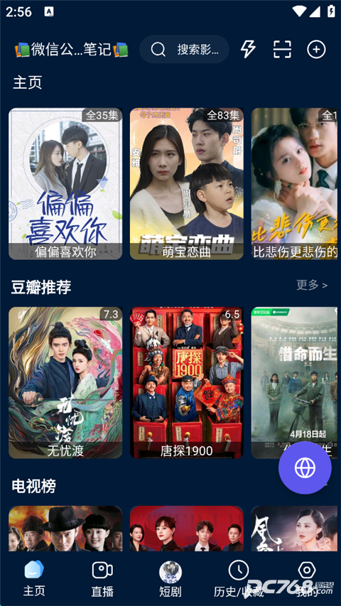 影视仓手机版