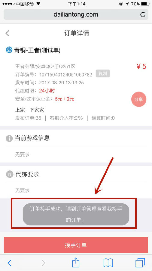 代练通app官方版