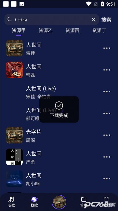 fly音乐最新版