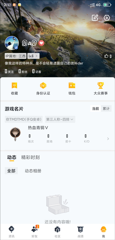 和平精英营地