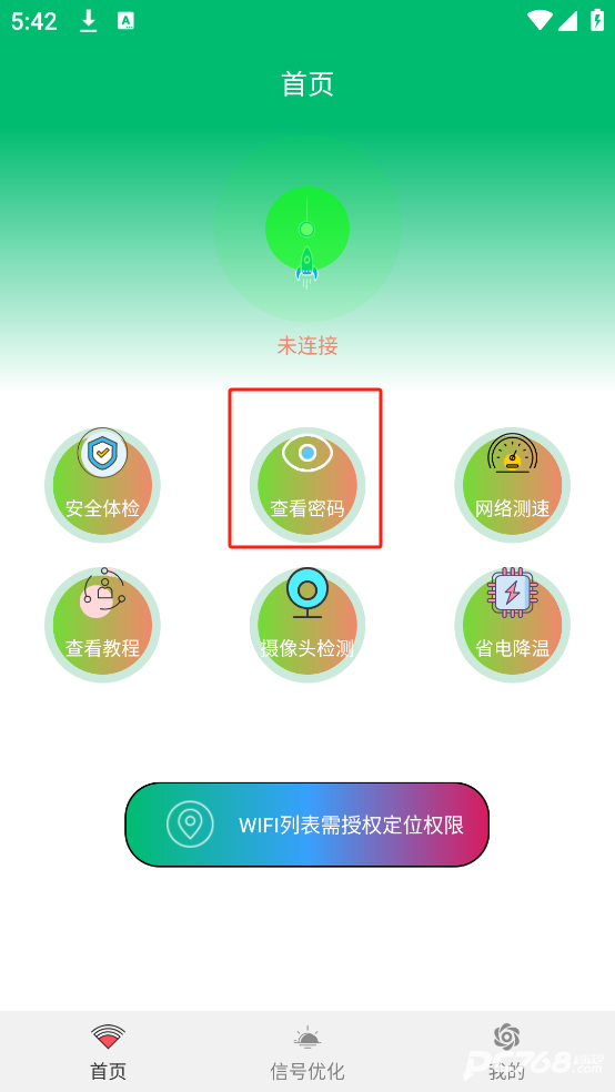 WiFi查看密码