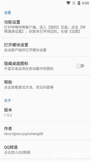 哔哩漫游