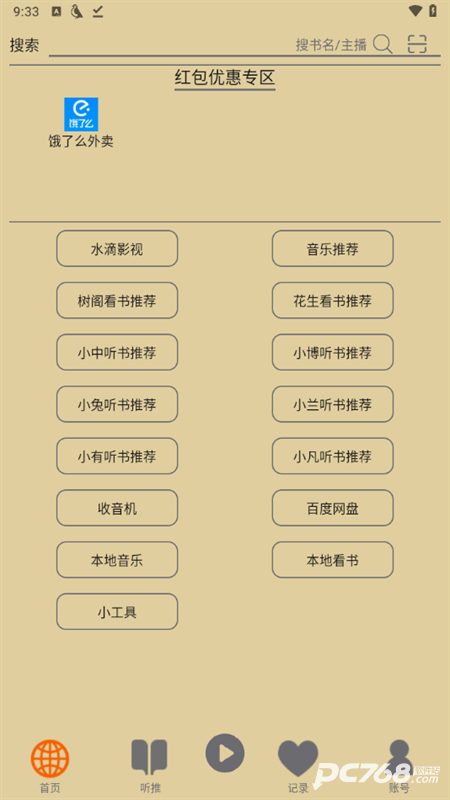 飞鸟听书