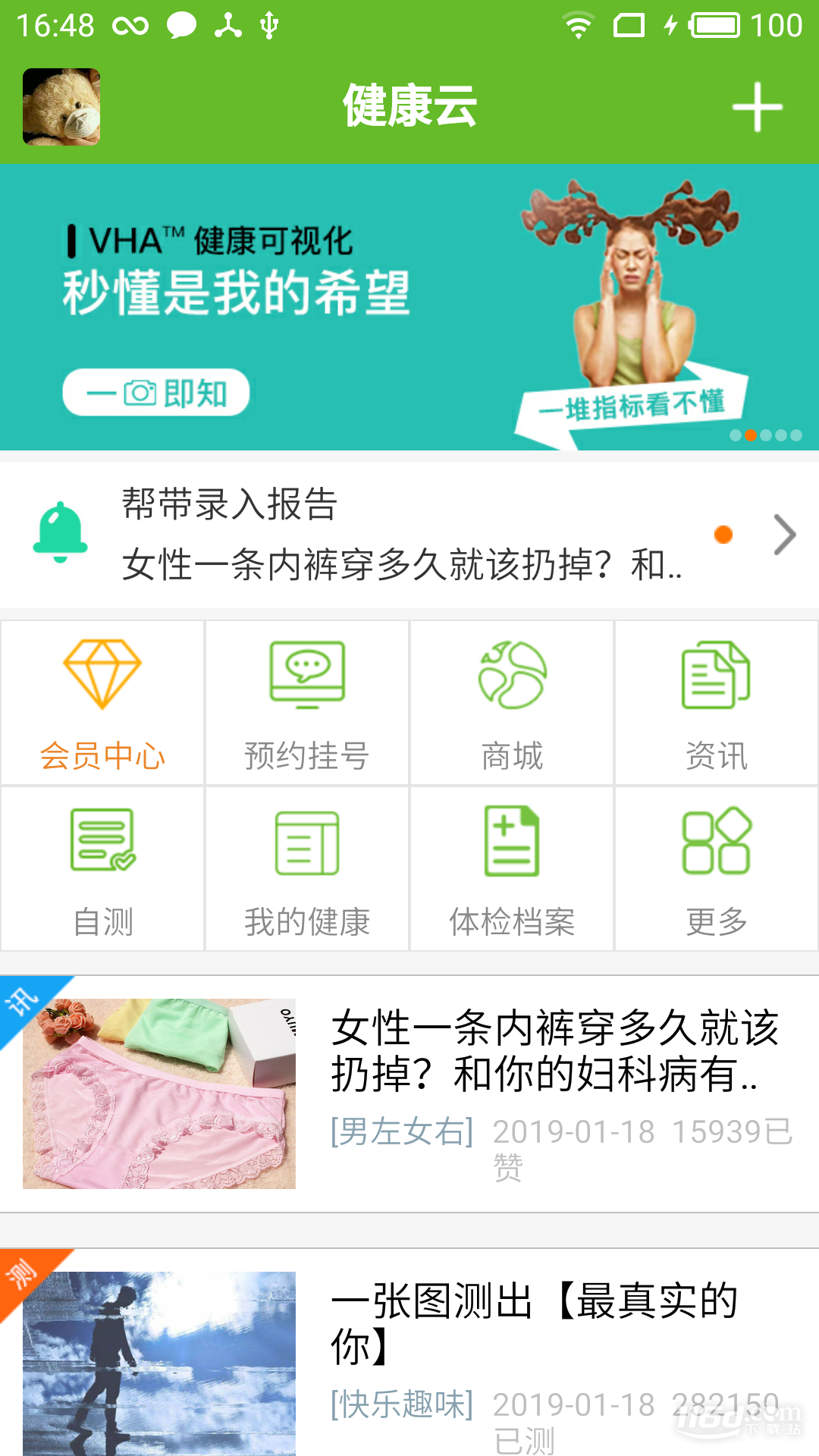 健康云