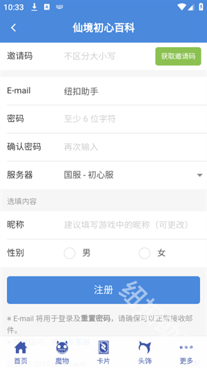 仙境初心百科