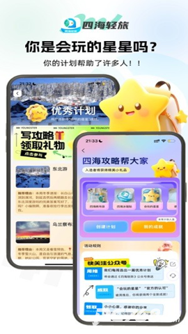 四海轻旅