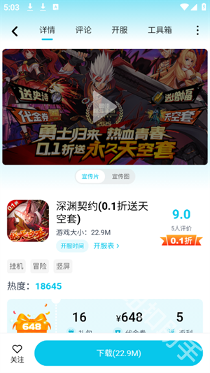 惠玩兔助手