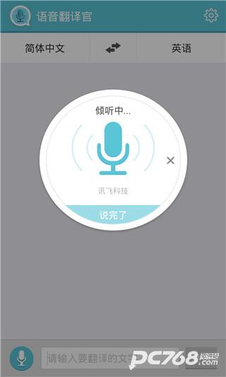 语音翻译官手机版