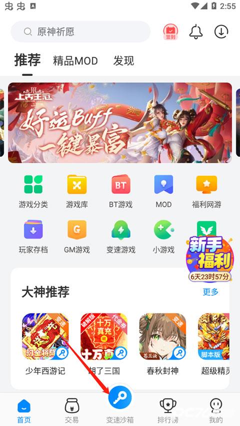 八门神器免root版