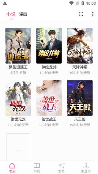 小小追书旧版本