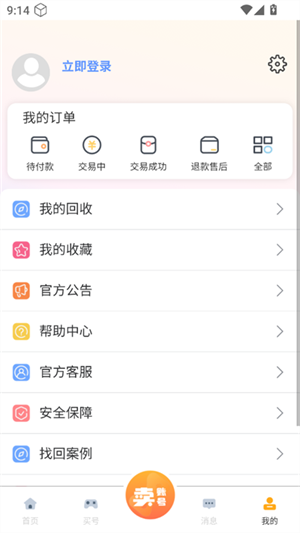 收好号