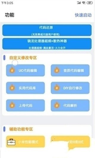 papa画质助手官方最新版