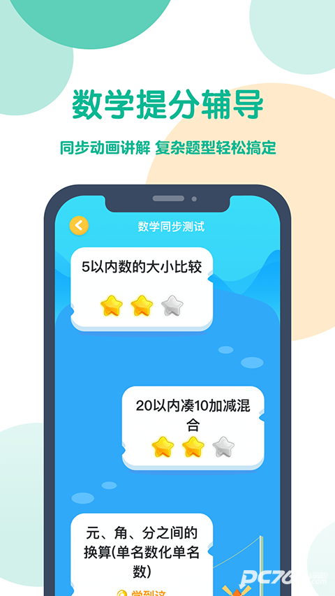 可可宝贝小学英语