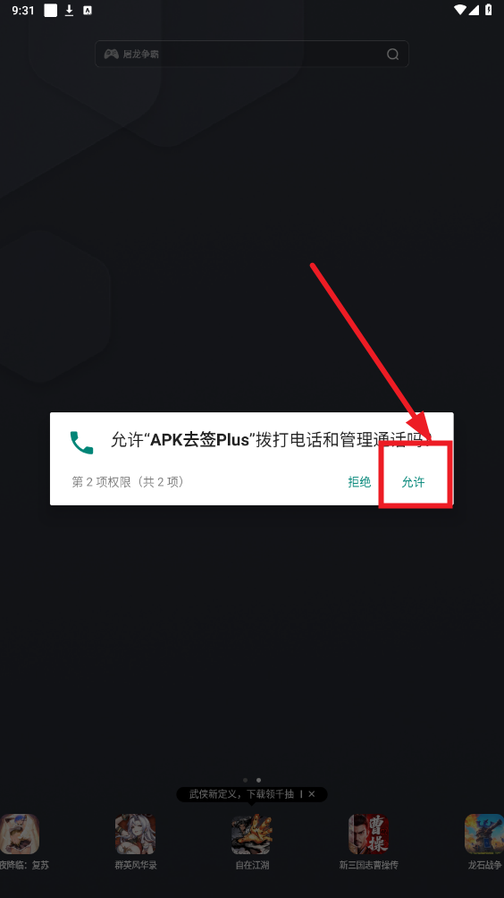 APK去签plus