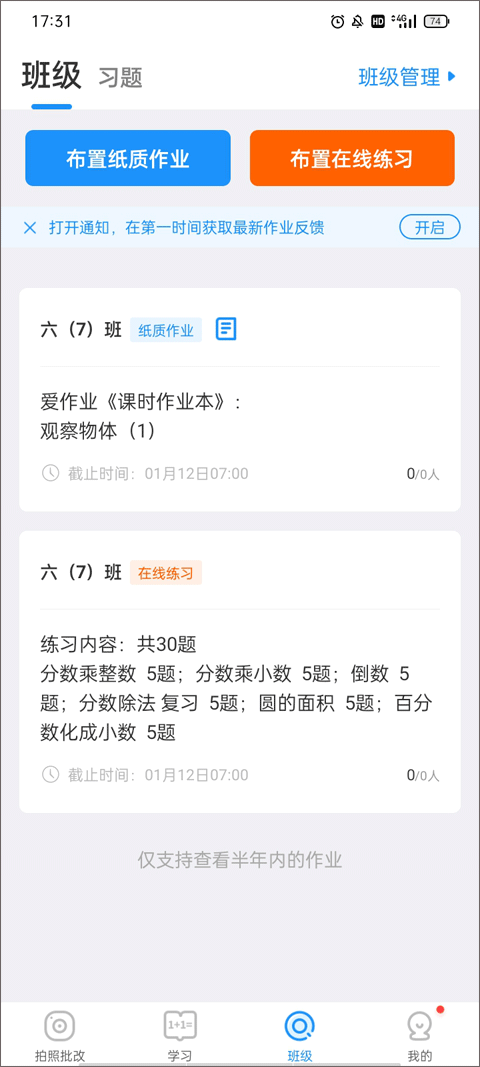 爱作业批改软件
