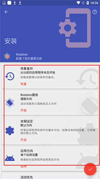 rotation屏幕方向管理器