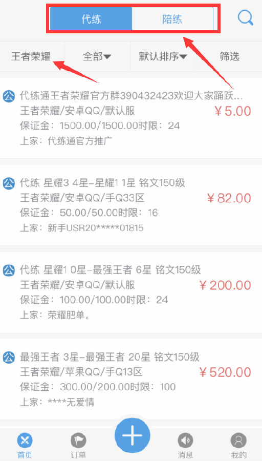 代练通app官方版