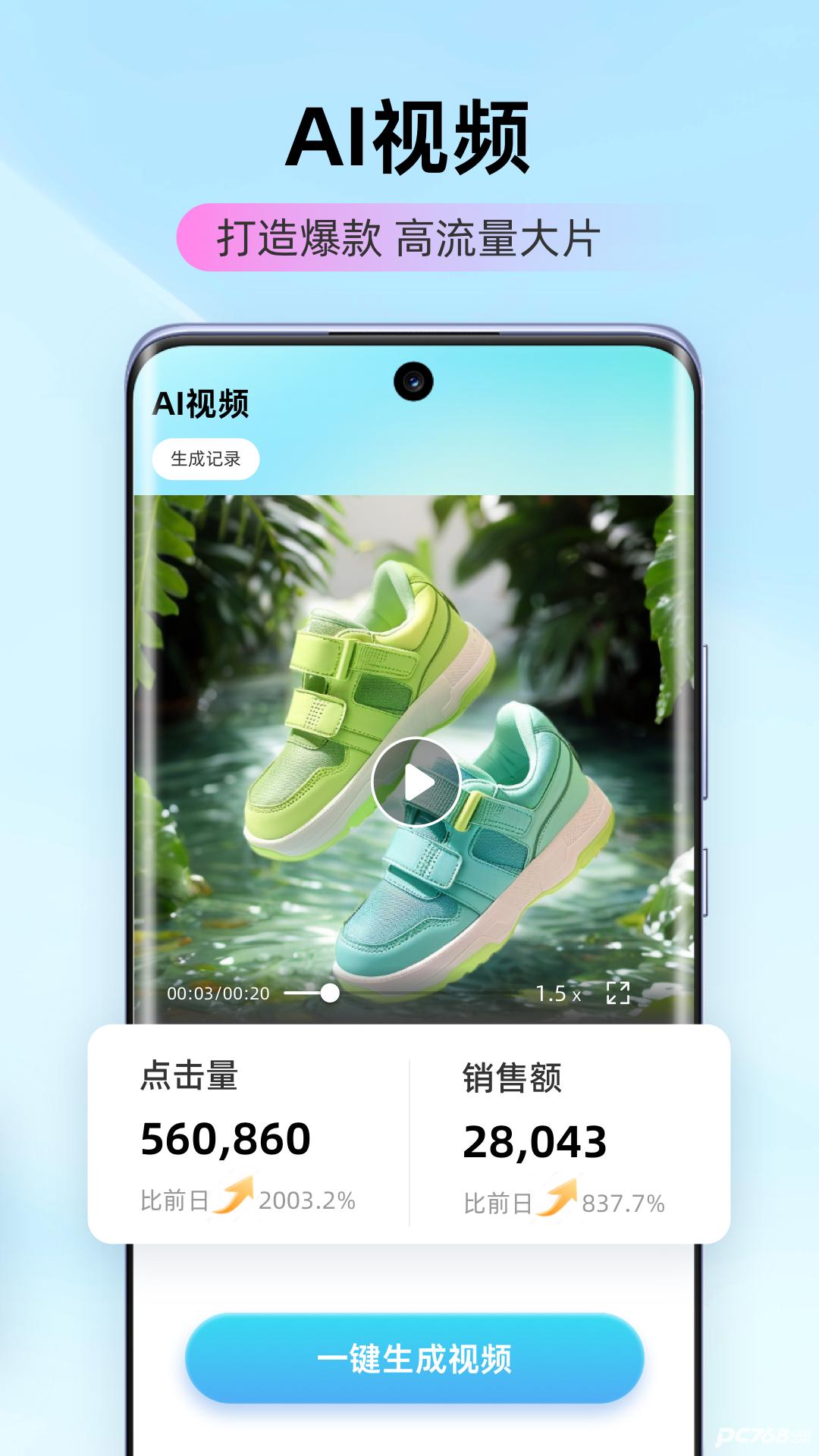 爱云画AI官方版