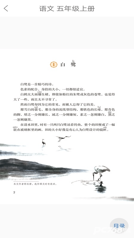 人教易视听客户端