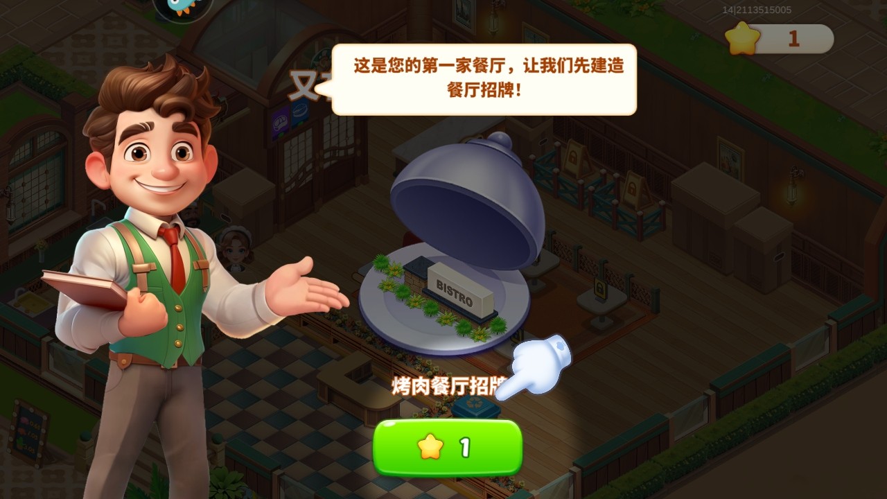 梦幻美食屋